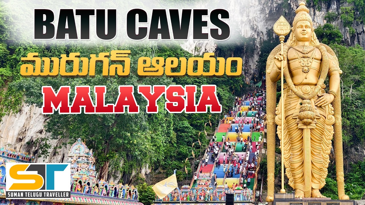 Batu Caves Murugan Temple Kuala Lumpur Malaysia | Tallest Murugan Statue | Suman Telugu Traveller