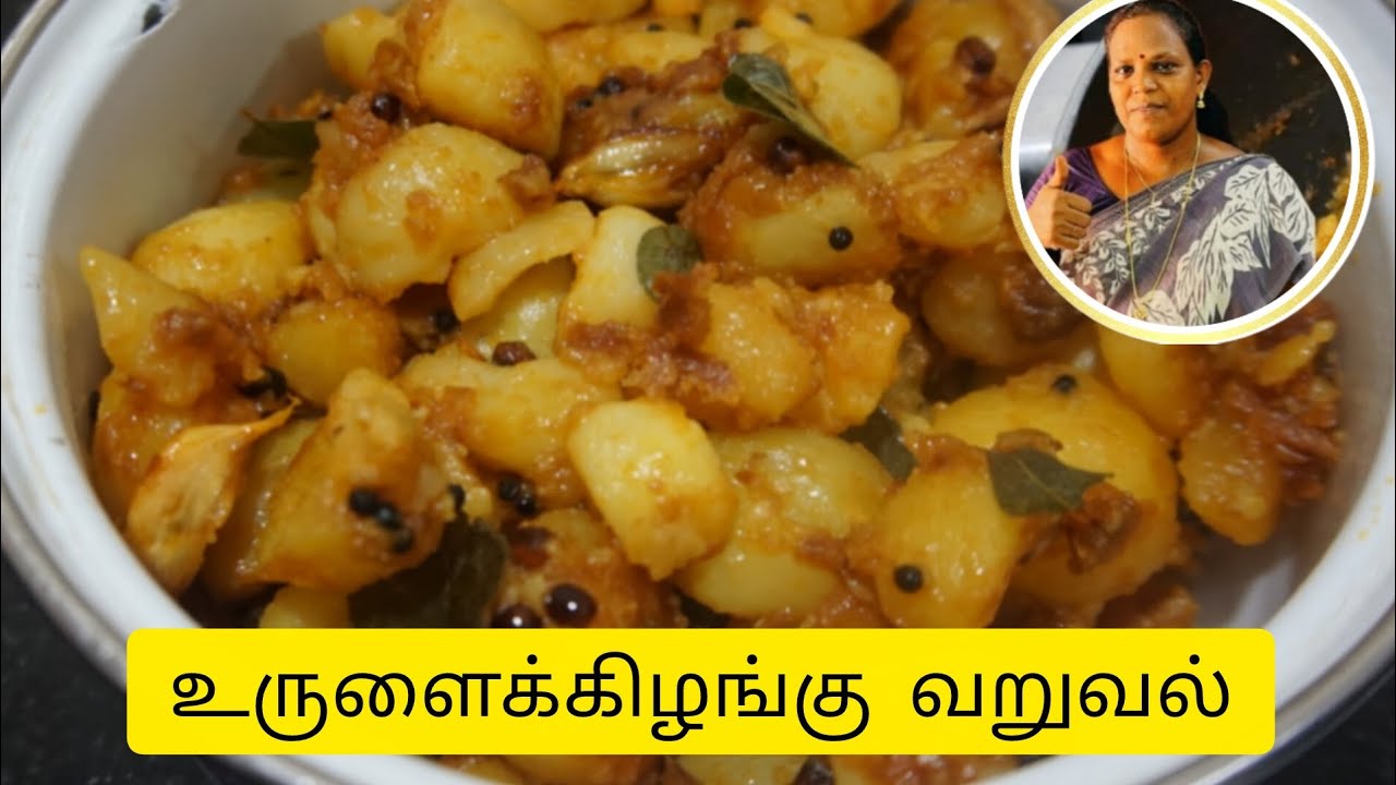 செட்டிநாடு உருளைக்கிழங்கு வறுவல்|chettinaad potato fry