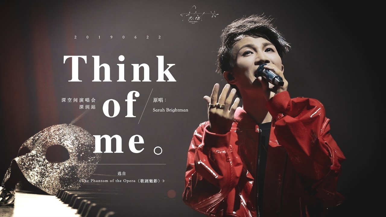 「周深 Zhou Shen」20190622《Think of Me》Live Fancam 饭拍 高音质高画质 三机位精剪