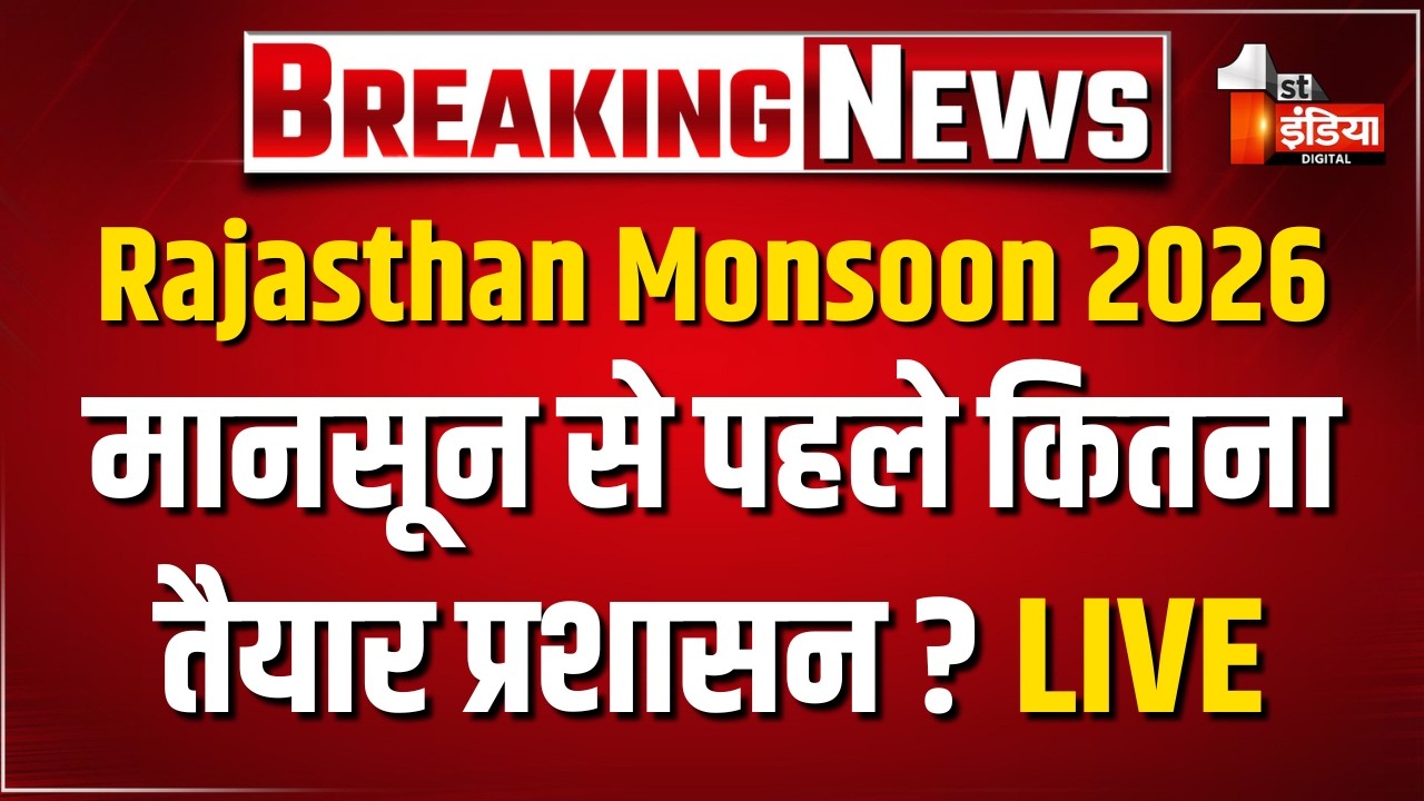 Reality Check LIVE: मानसून को लेकर कितना तैयार प्रशासन ? | Monsoon 2026 | Jaipur | Rajasthan