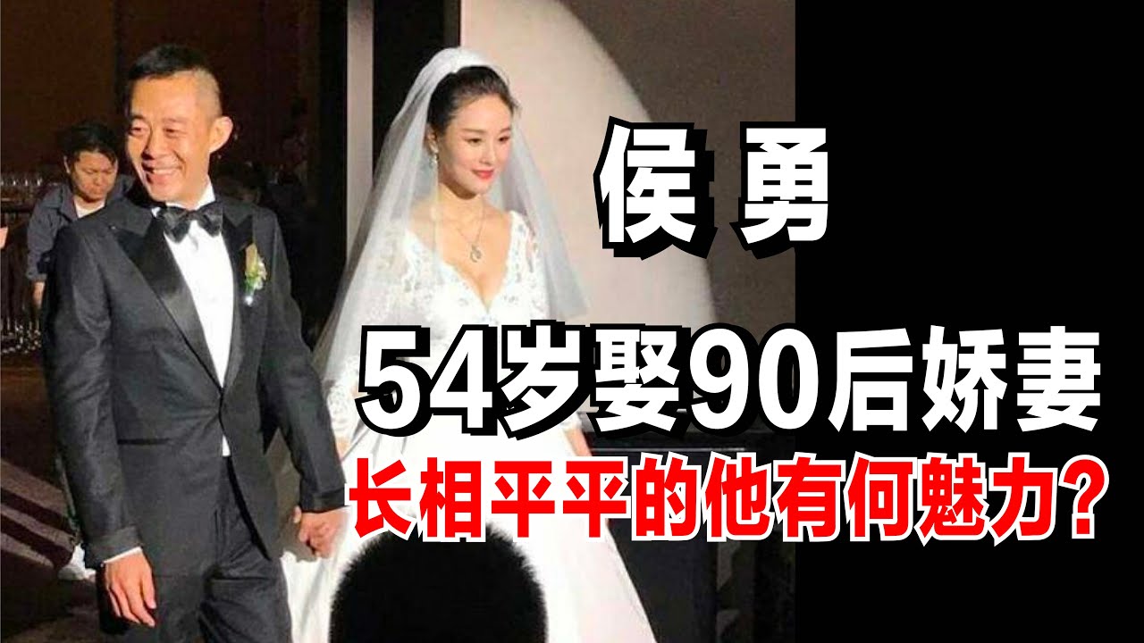 侯勇：经历2段婚姻，娶90后娇妻，长相平平的他有何魅力？