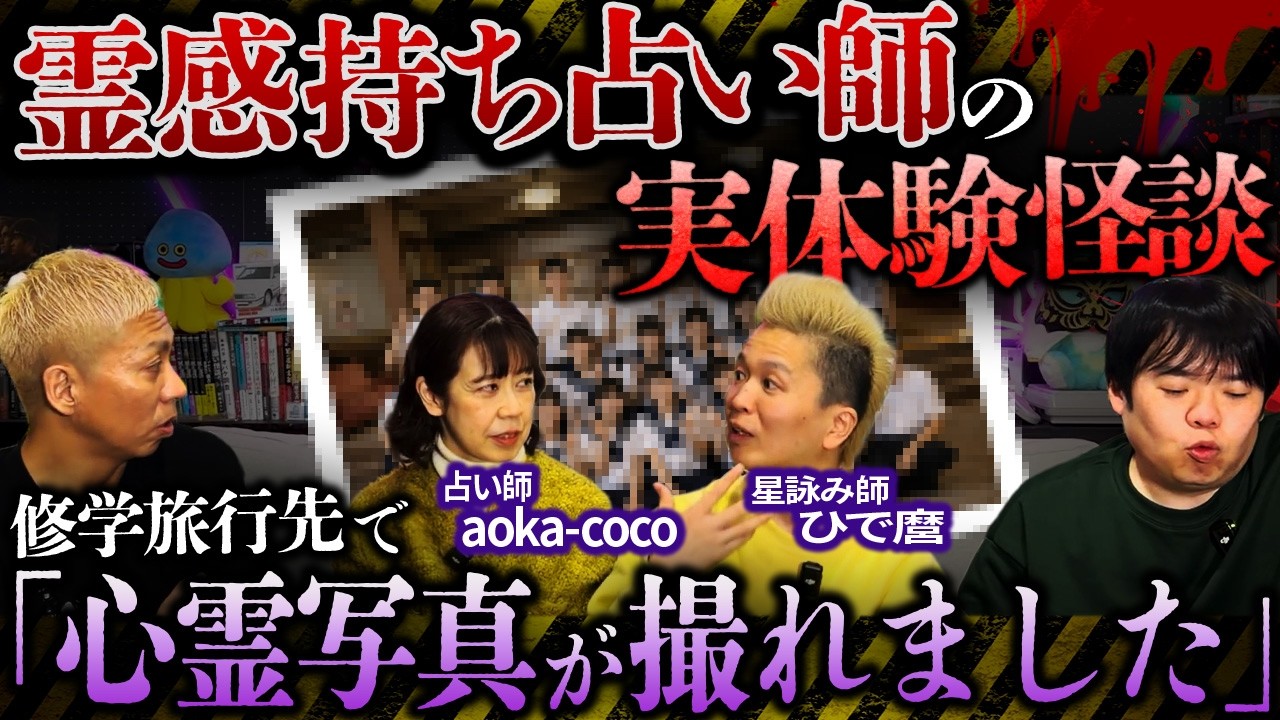 ※衝撃怪談※「私の後ろに幽霊が写ったんです」奈良県・某旅館で撮れた心霊写真と実体験…その場にいたクラス全員が見た
