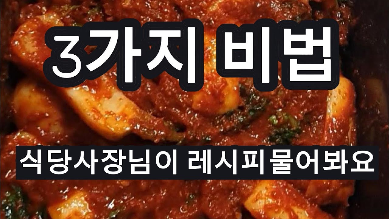 (비법공개) 총각김치 평생써먹을3가지 비법