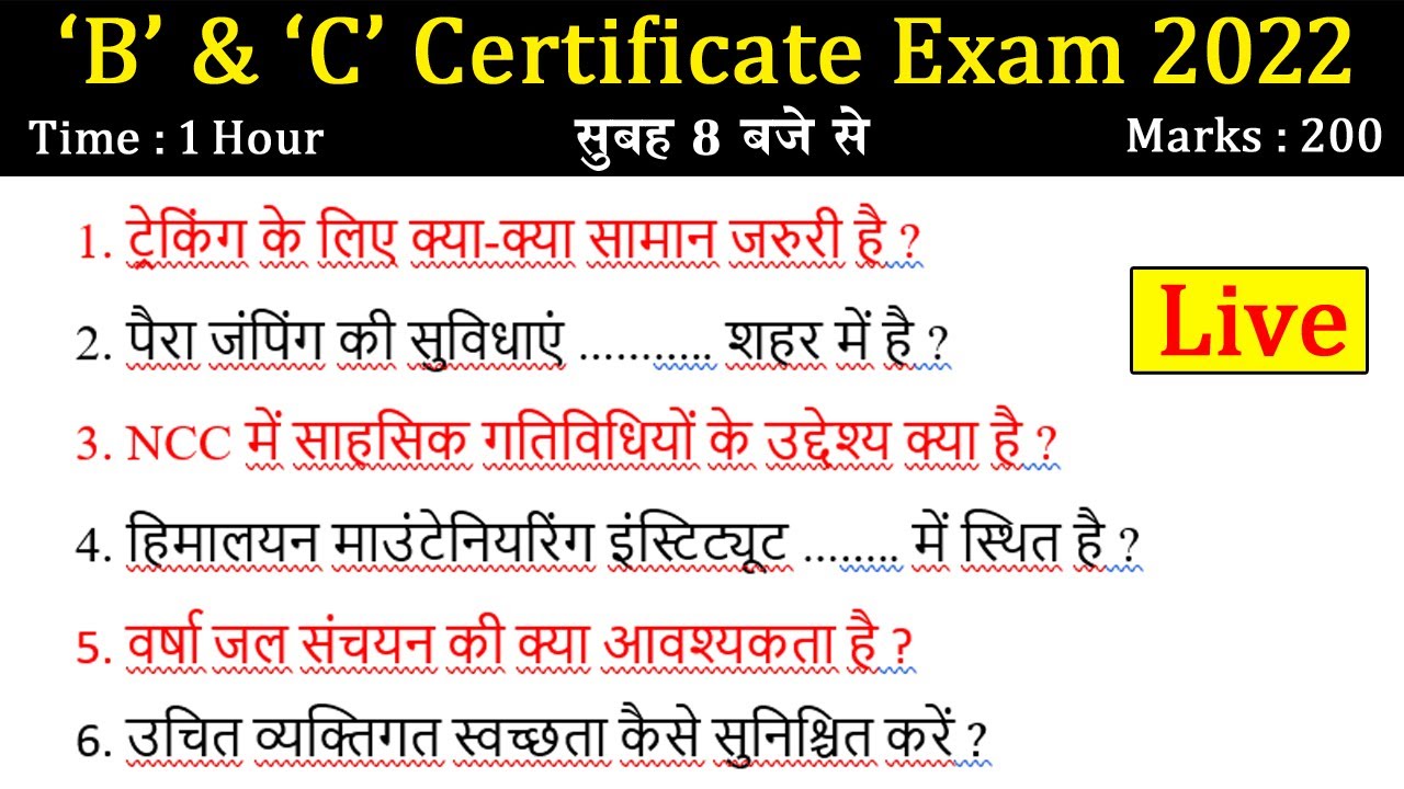 NCC b certificate question paper 2022 Live Class,NCC C Certificate Exam 2022,NCC exam question paper