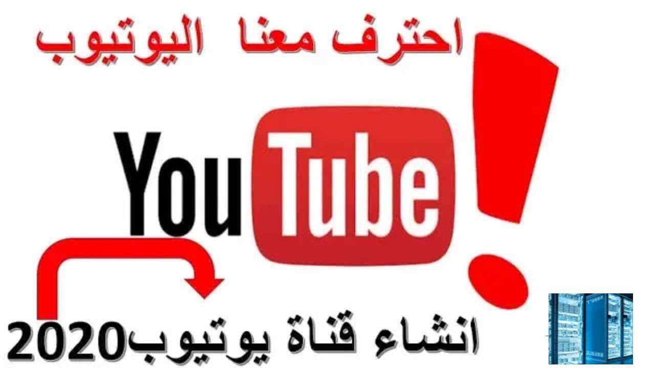 youtube channel | دعم القنوات  وانشائها خطوة بخطوة