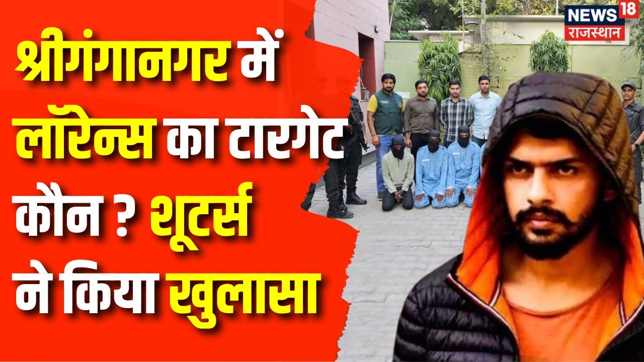 Lawrence Bishnoi Gang : 7 शूटर गिरफ्तार,Shriganganagar का सुनील पहलवान था टारगेट| Delhi Crime Branch