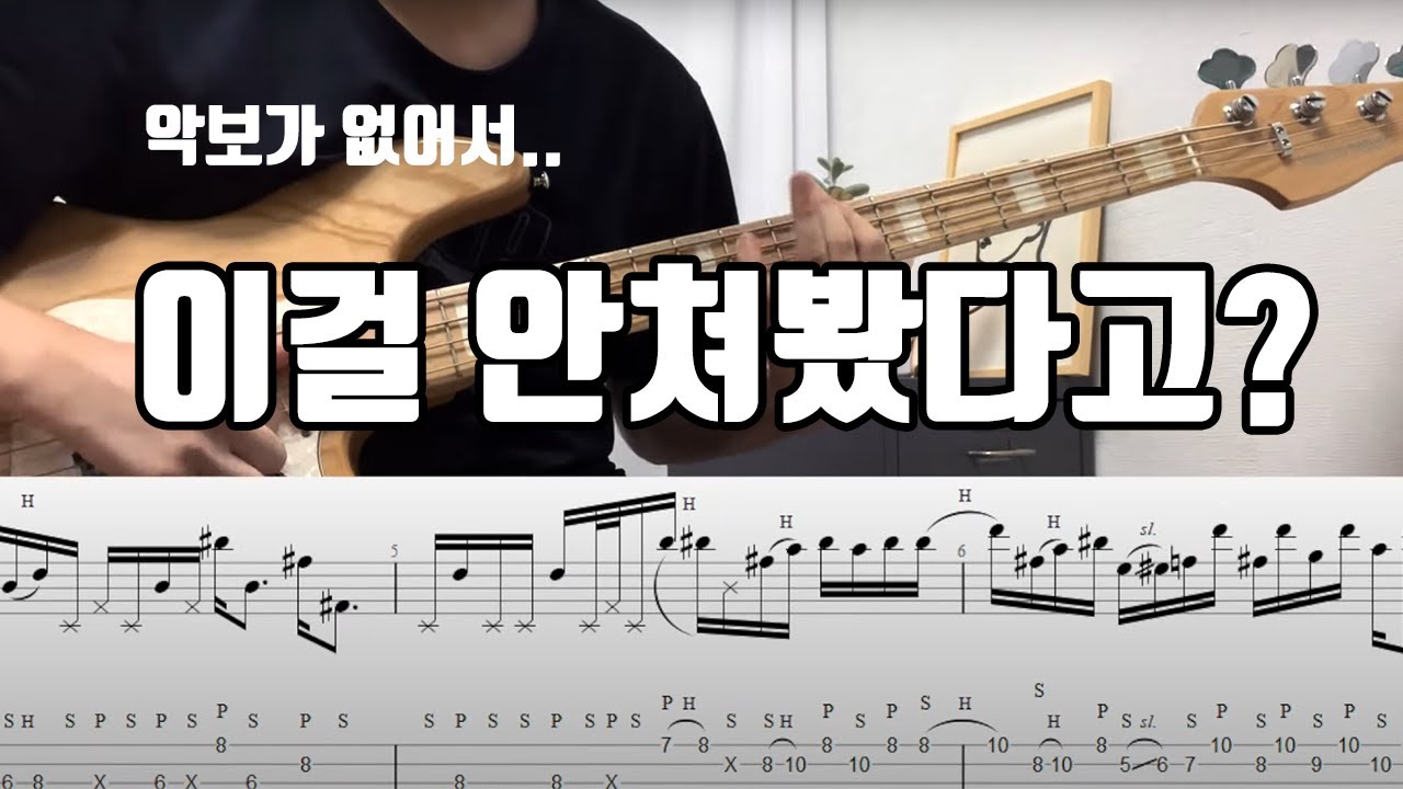 정말 유명한 베이스 슬랩 솔로