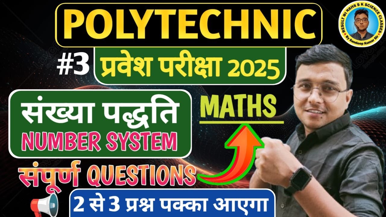 Number System (संख्या पद्धति) Maths Polytechnic|Polytechnic Entrance Exam 2025|Lec -3|3 प्रश्न पक्का