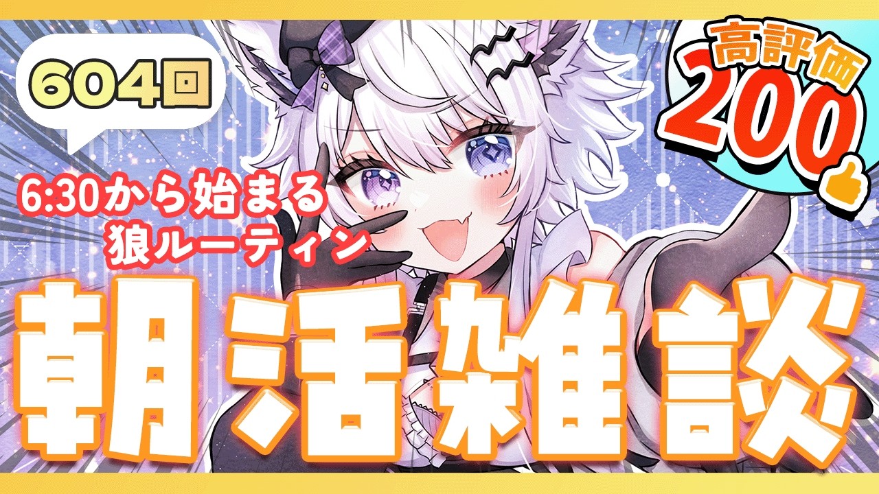 【朝活VTuber】2/16（月）聞きながら作業！ROM専・通勤・通学・夜勤明けOK 604【#vtuber｜#羽瑠流ウル】
