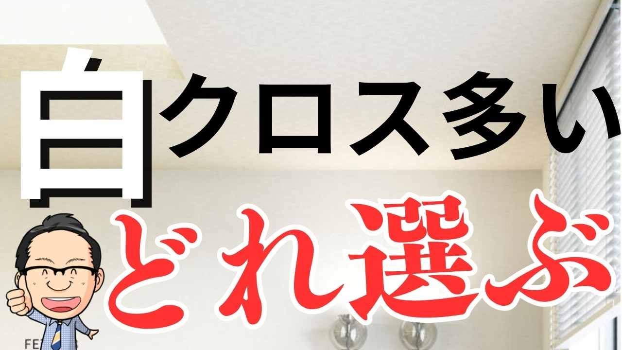 壁紙 白 おしゃれにシンプル選びのポイントは？サンゲツSP量産クロス