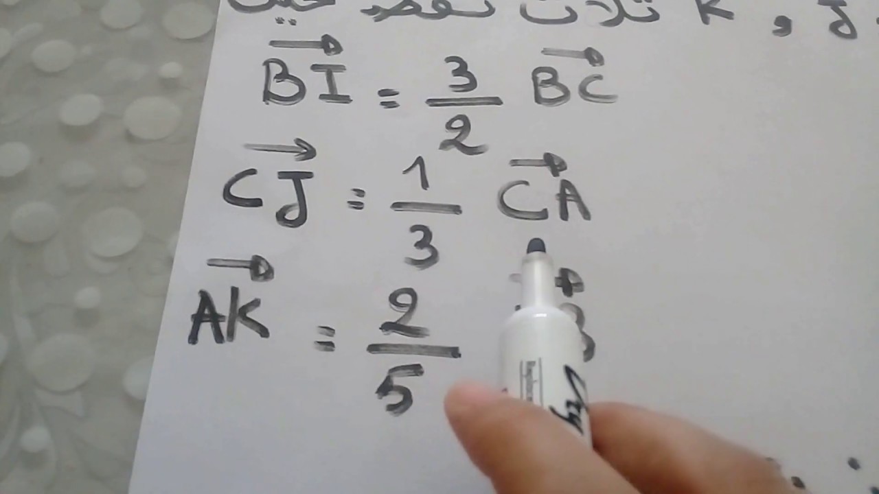 تمرين حول المتجهات (علاقة شال)