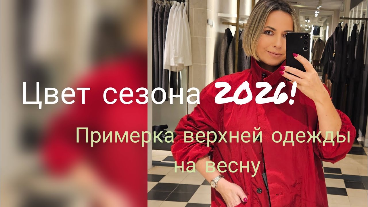 Sold out плаща обеспечен! Покупайте, пока есть.