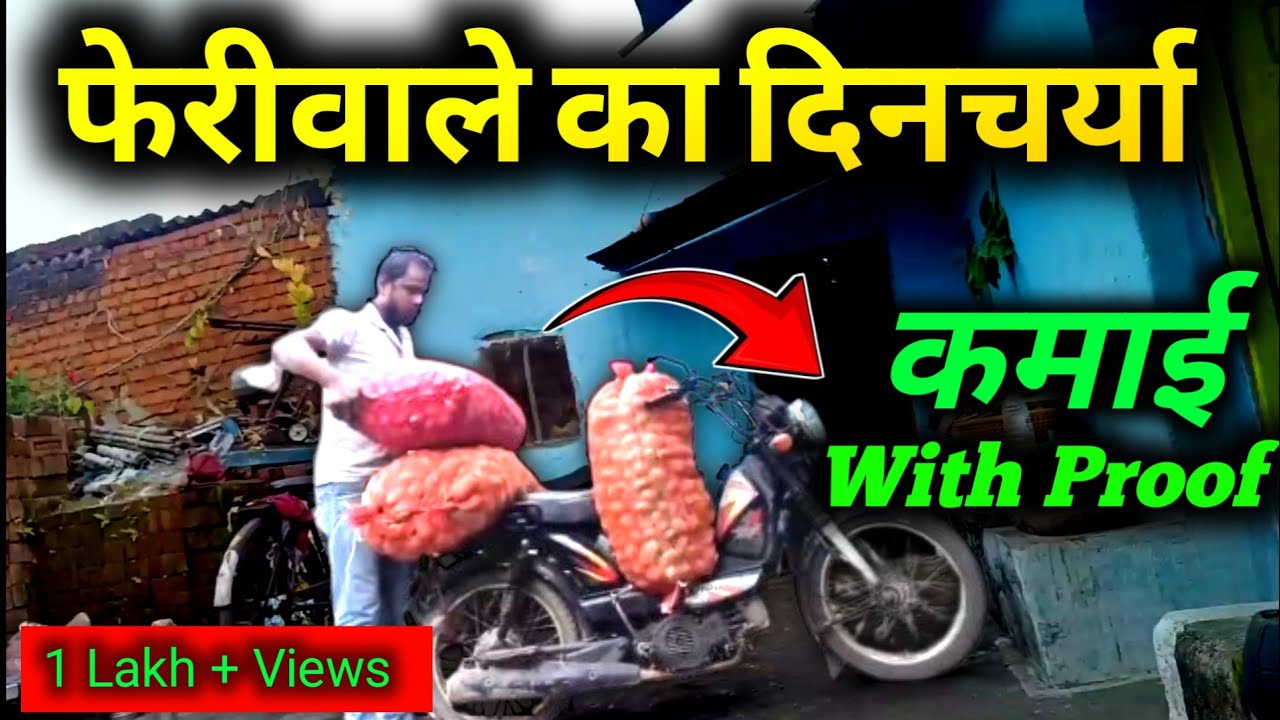 पूरा दिन आलू प्याज SELL करके कितना PROFIT हुआ ? | Small Business Ideas 