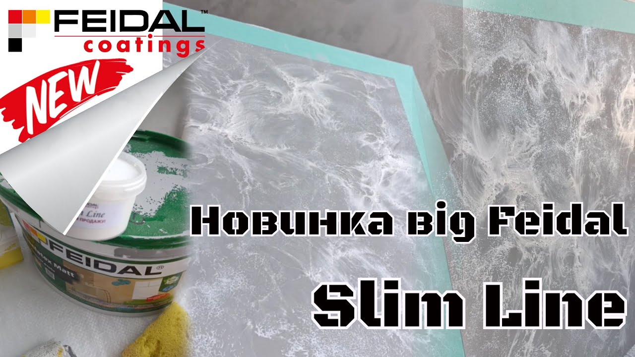 Подивимось що це за Slim Line такий? Новий декор від FEIDAL!