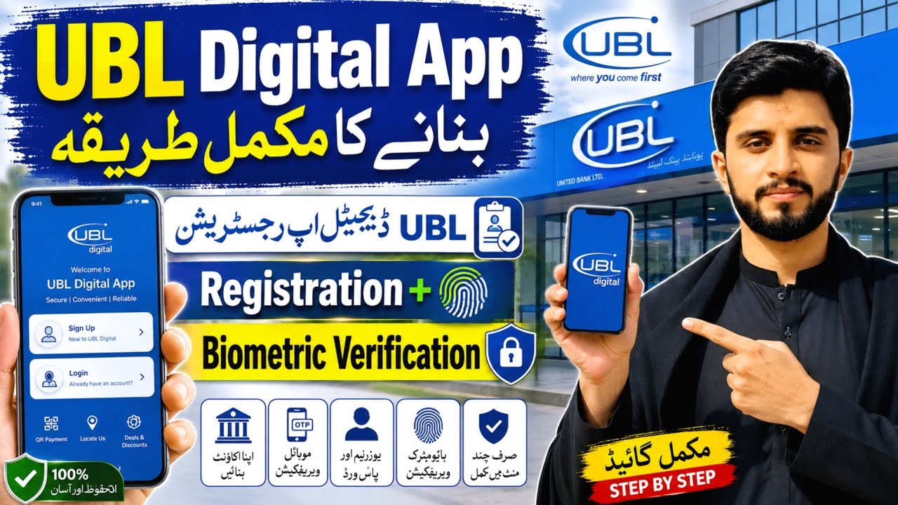 UBL Digital App banane ka tarika