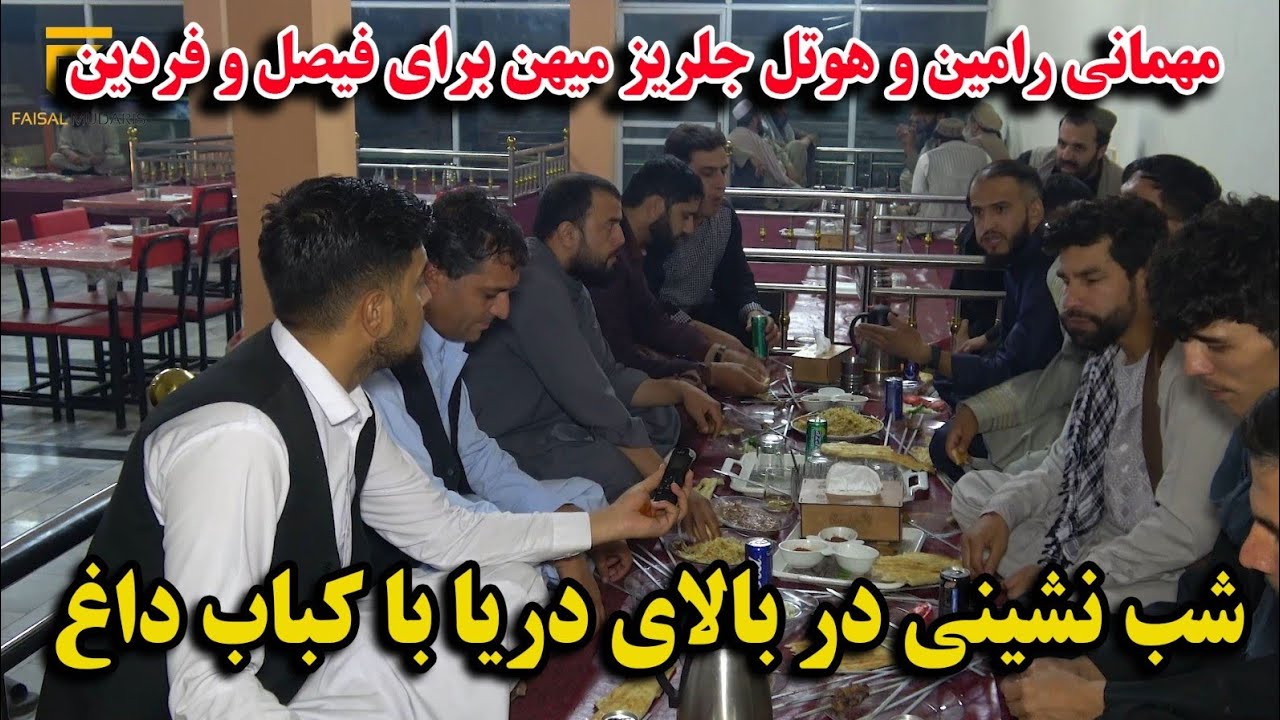 فیصل و فردین مهمان لوکس ترین هوتل جلریز / رامین و هوتل جلریز مهین خرابات کرد سر بچه ها 😱