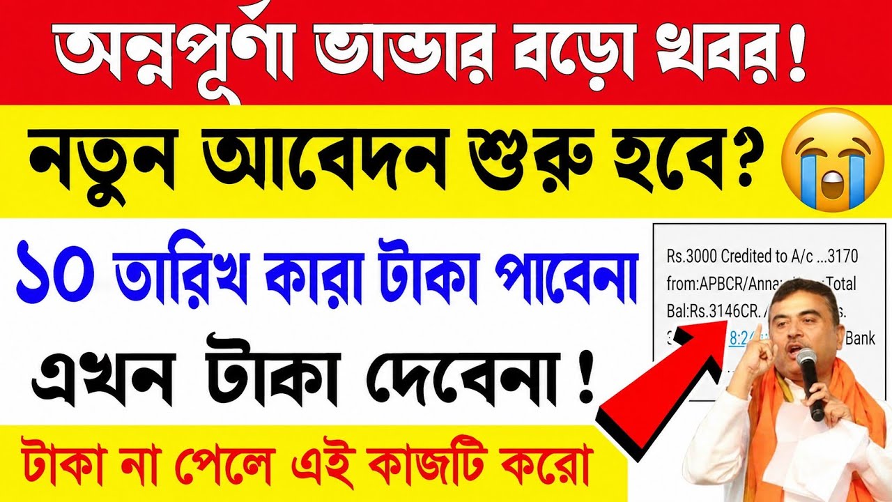 Annapurna Bhandar New Update | Annapurna Bhandar Status Check | Annapurna Bhandar New Update Today