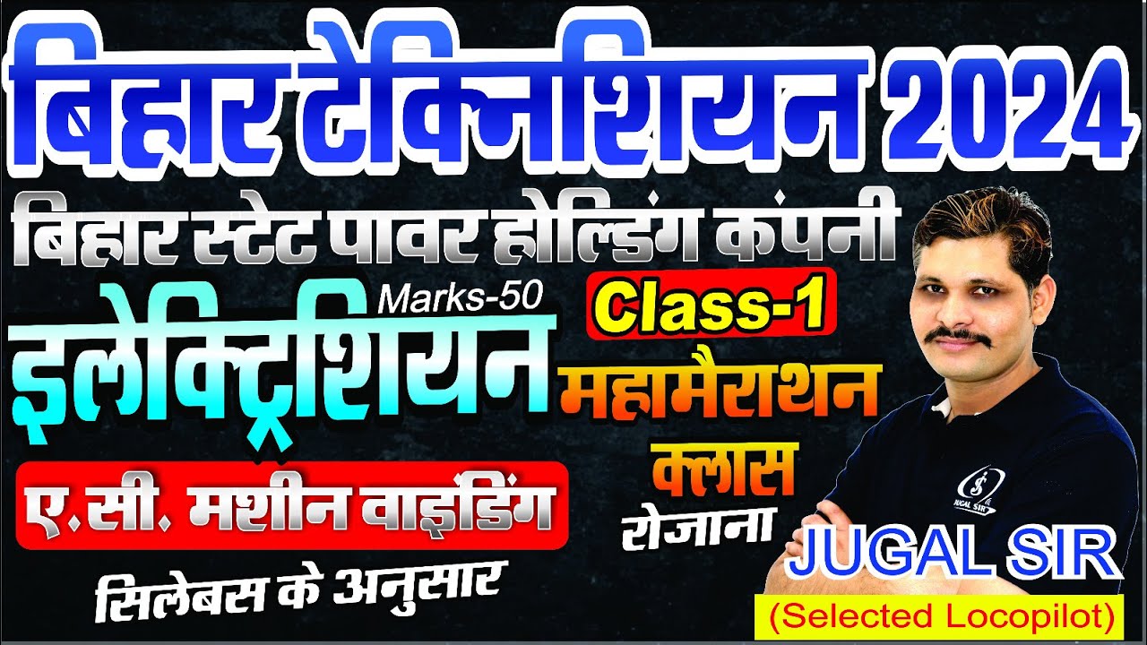 BSPHCL | Class-1 | Electrician - AC Machine Winding