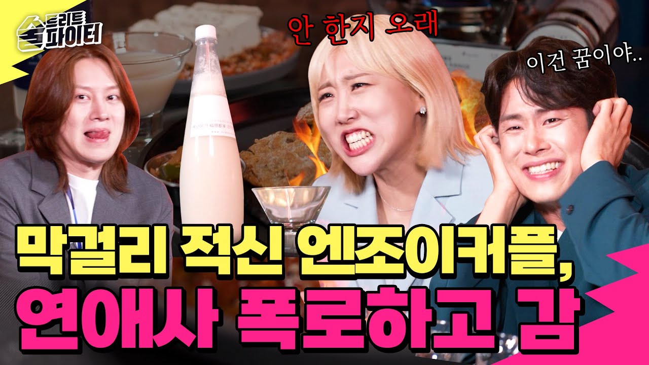 [ENG][EP.5] 안 하는 게 죄는 아니잖아!? 9년 차 부부(X) 커플의 세계! #술트리트파이터2 5회