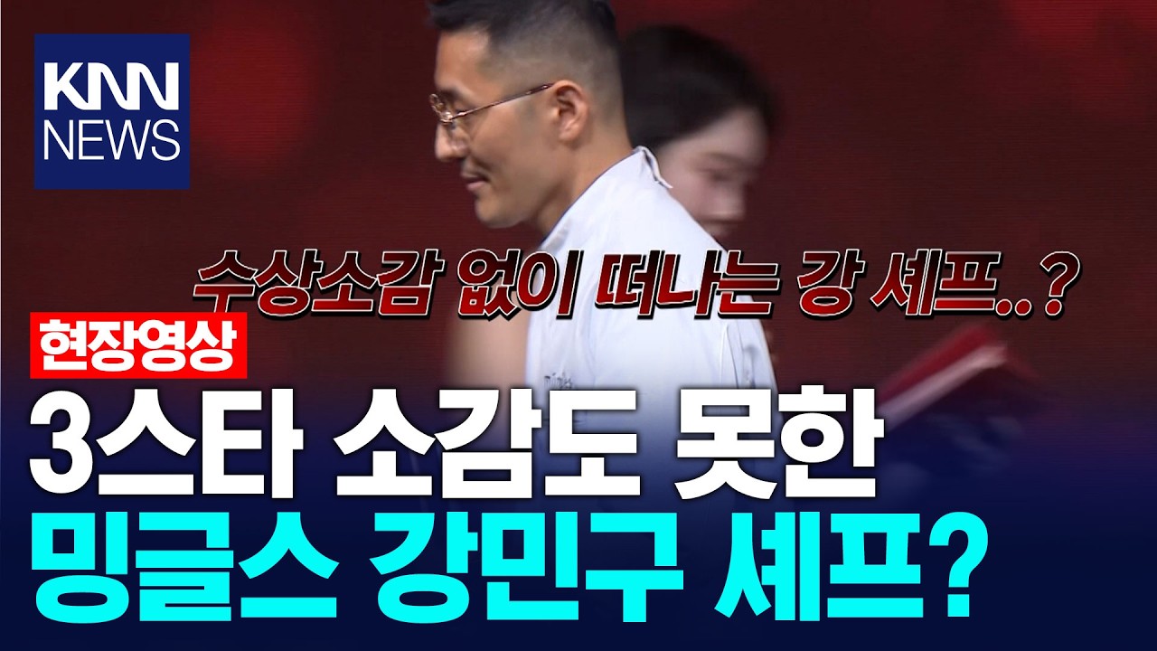 비하인드 대방출!! 미쉐린 가이드 2026/ KNN