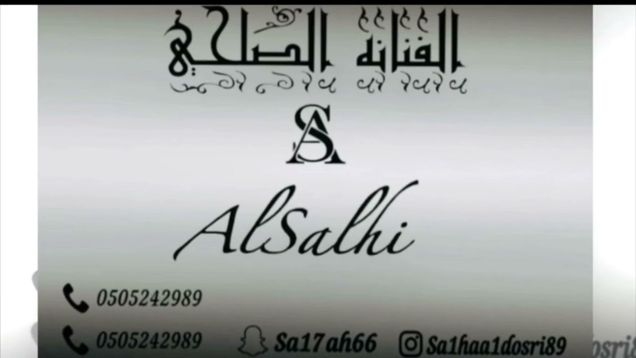 تغيب ما تسأل؟ /حصرياًً للفنانه القديره الصلحي /كلمات وألحان 