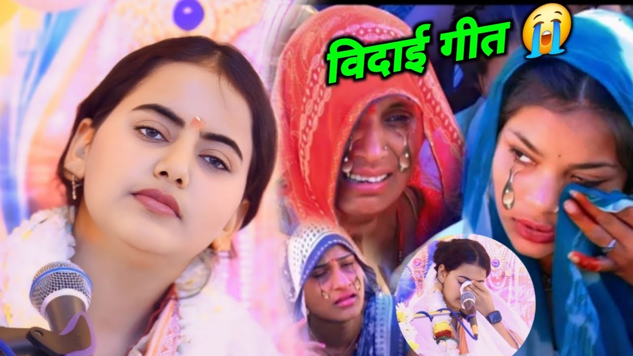 कोटा राजस्थान से रोते रोते ली विदाई // मिलन आज तक का हमारा तुम्हारा // गजल सम्राट रश्मी यादव 