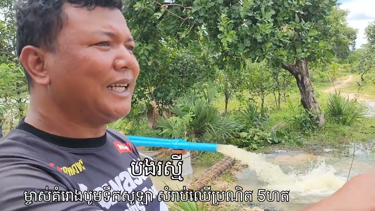 ឈុតសូឡាបូមទឹក ទុយោមុខកាត់ 100