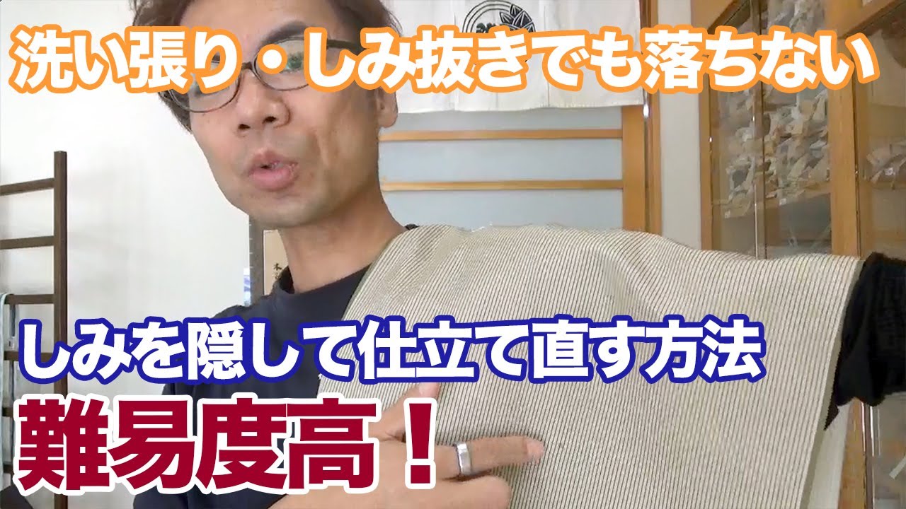 【難易度高‼️】着物のしみを賢く隠す仕立て直しテクニック