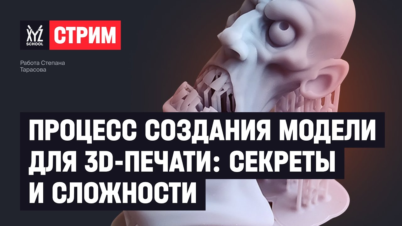 Процесс создания модели для 3D-печати: секреты и сложности