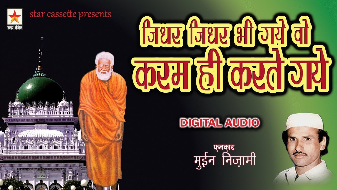 Jidhar Jidhar bhi Gaye जिधर जिधर भी गए वो करम ही करते गए Moin Nizami