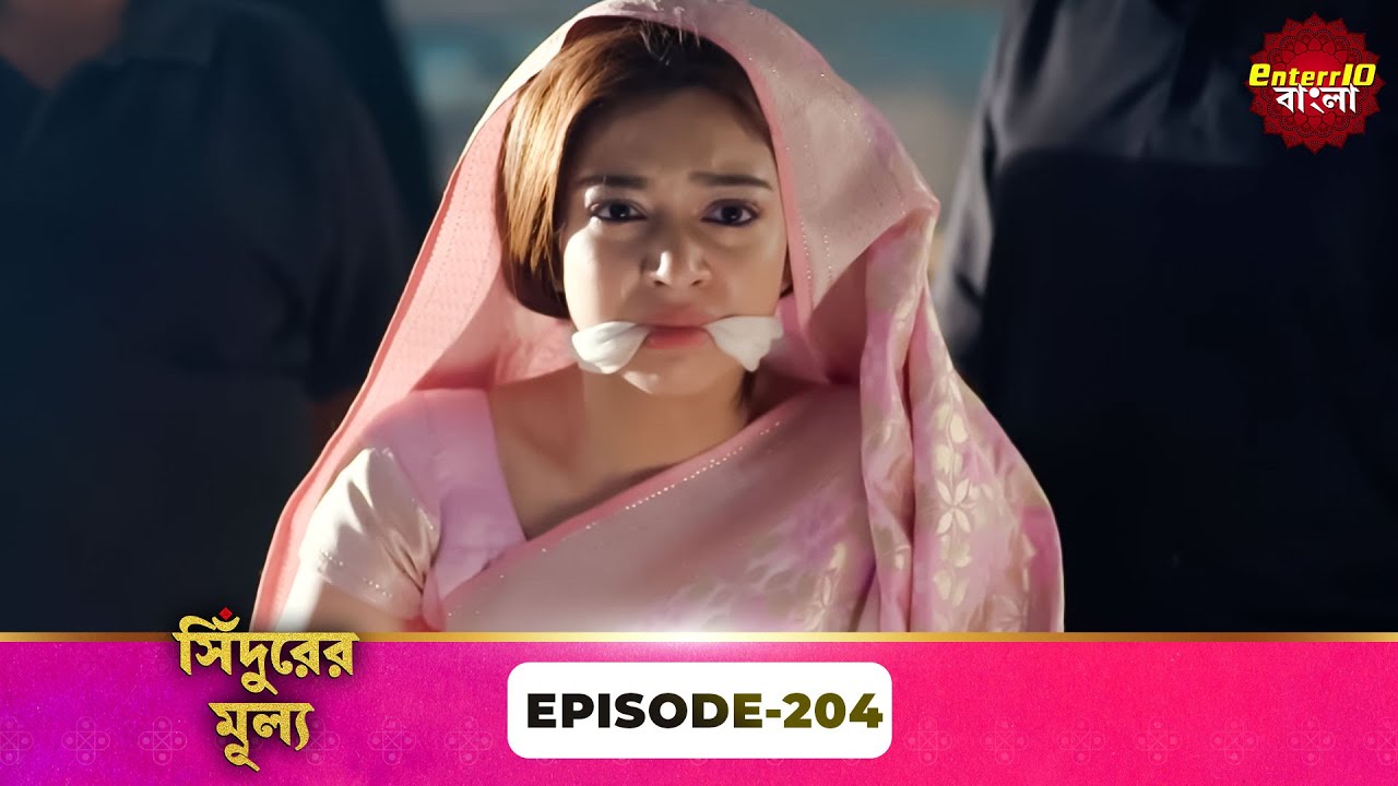 Sindoor Ki Keemat (সিঁদুরের মূল্য) | Full Episode 204 | New Show | Enterr10 Bangla