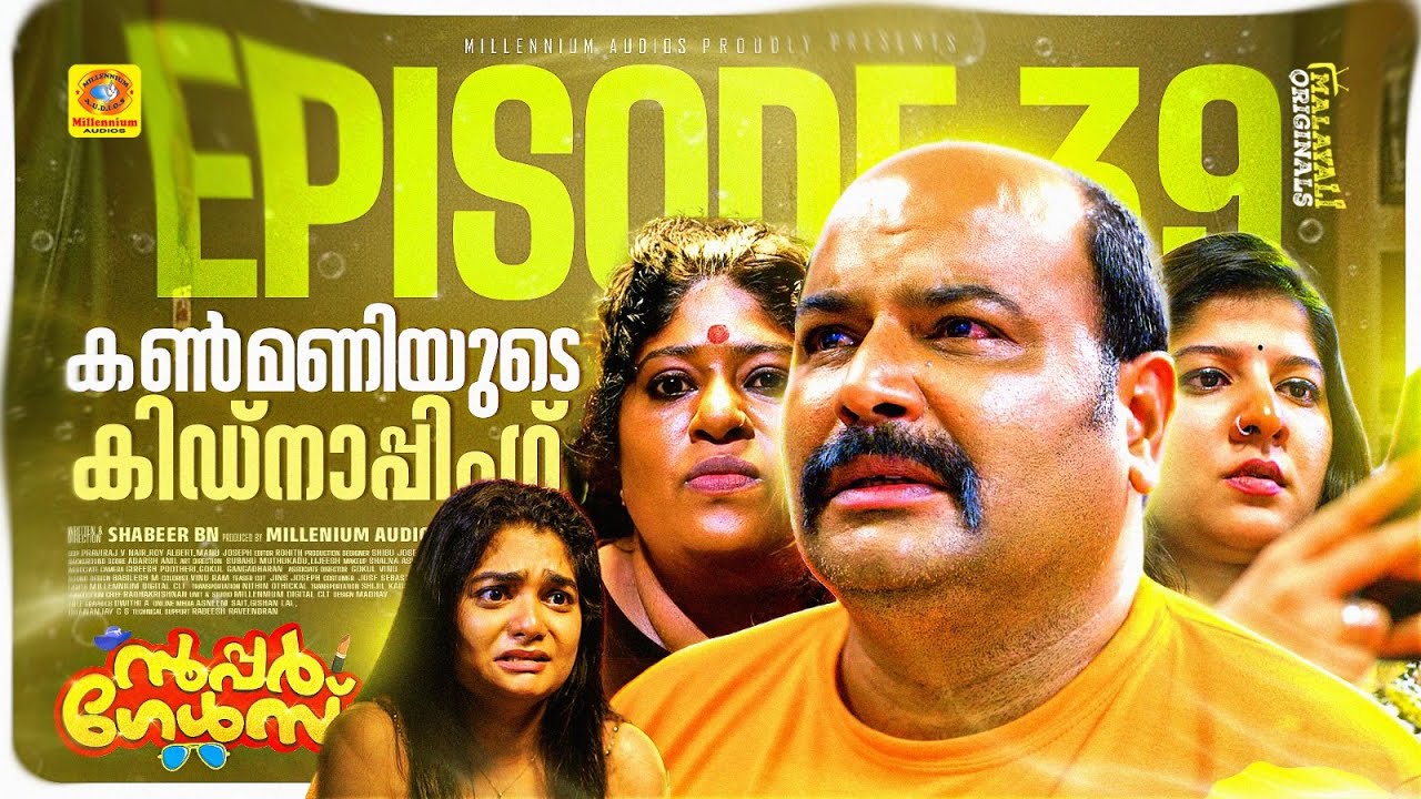 കൺമണിയുടെ കിഡ്‌നാപ്പിംഗ് | EP 39 | സൂപ്പർ ഗേൾസ്  Malayalam Comedy Sitcom Series | Malayali Originals