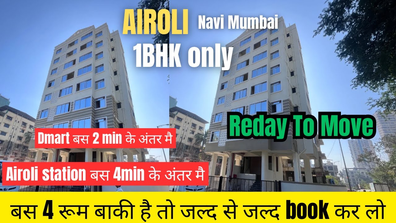 AIROLI-Navi Mumbai | 1BHK Reday To Move | near Garden,DMart,Station | 8652601787 