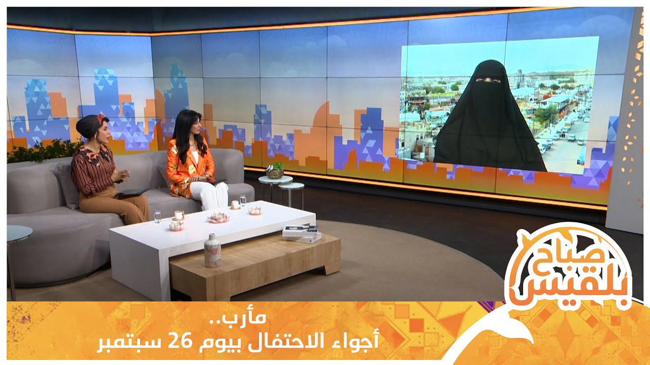 مأرب.. أجواء الاحتفال بيوم 26 سبتمبر مع أمل دحوان