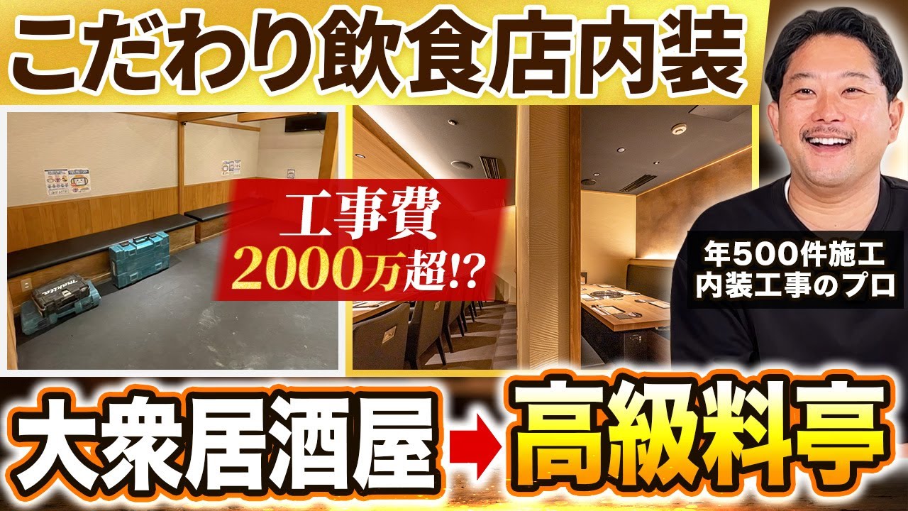 【内装事例】店舗内装にこだわりまくった飲食店を紹介