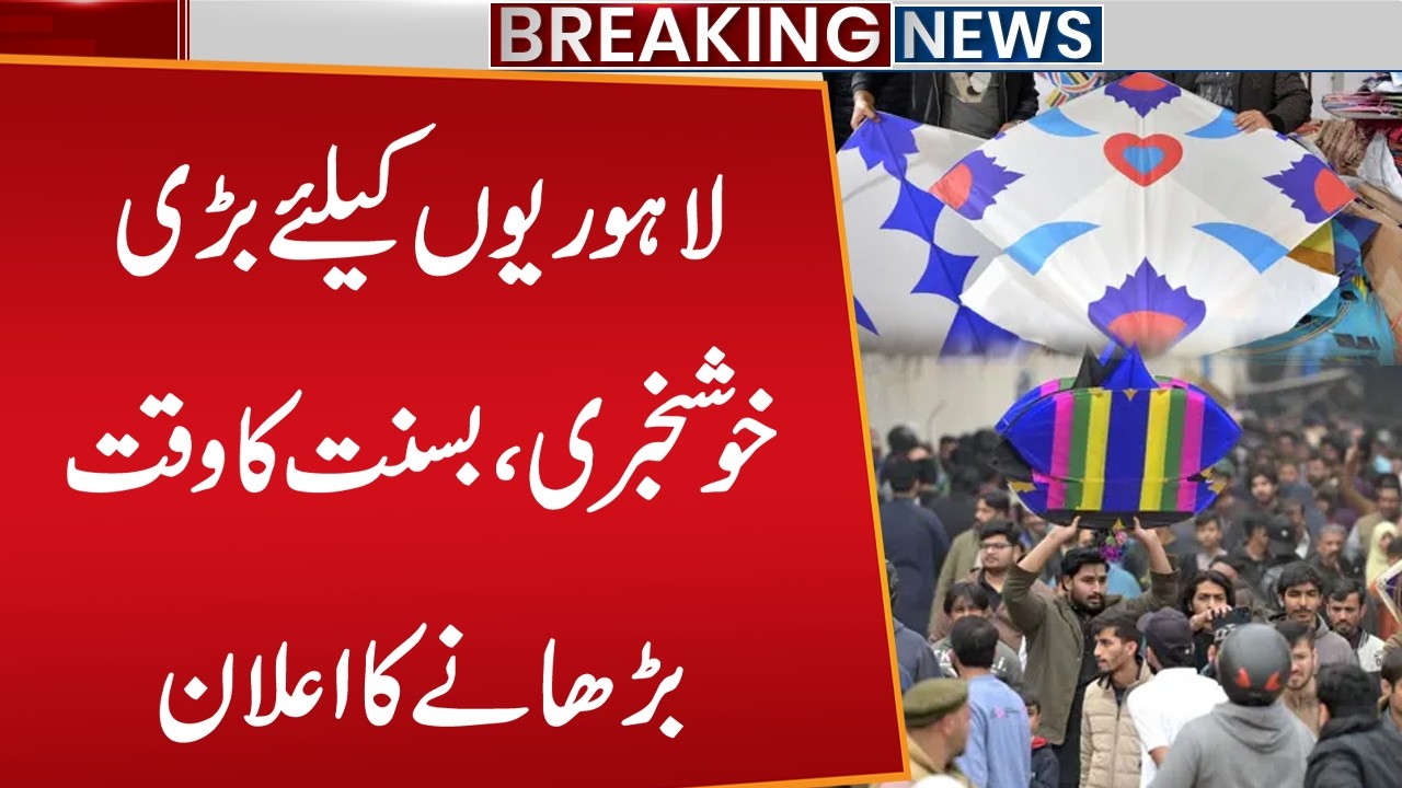 Good News! Maryam Nawaz Extends Basant Celebration Time | Lahore Festival Update | Public News