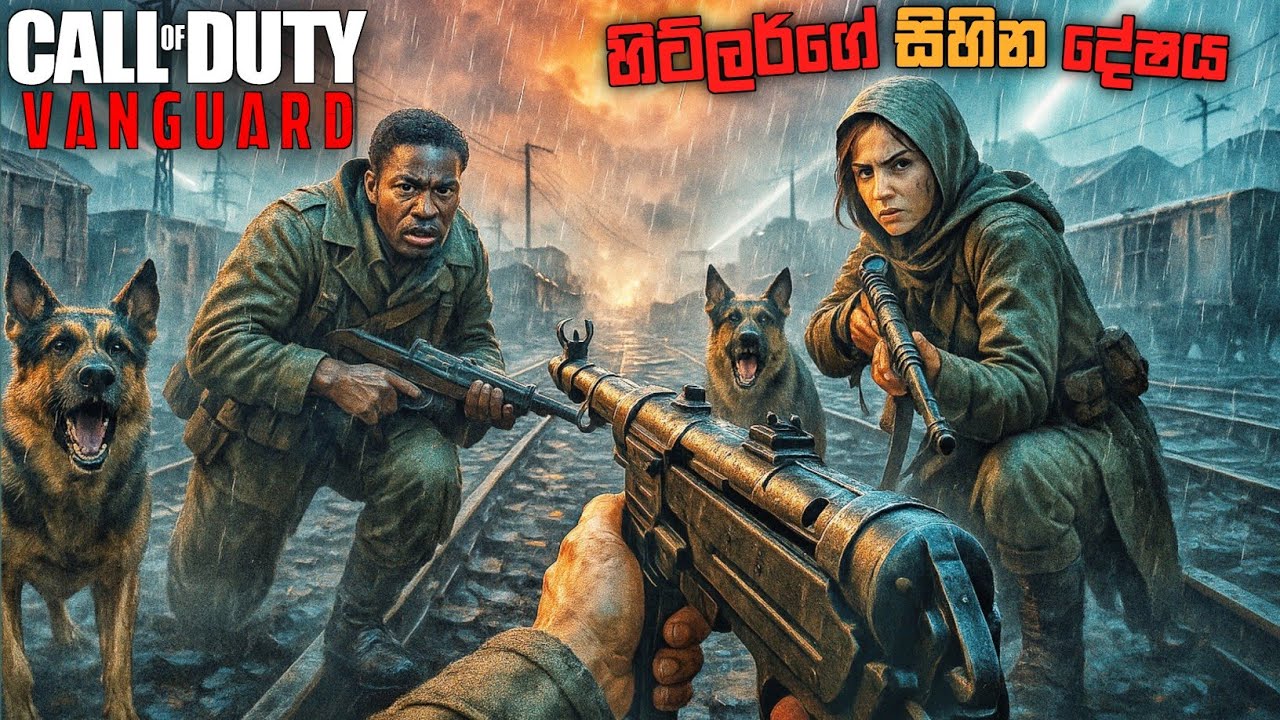 ප්‍රොජෙක්ට් ෆීනික්ස්|CALL OF DUTY VANGUARD SINHALA GAMEPLAY|CAMPAIGN PART 1