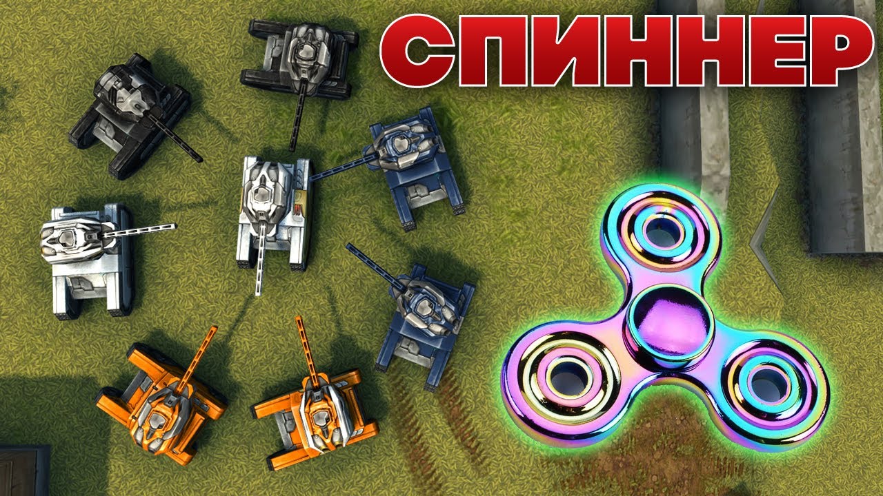 СПИННЕР | ЭТО САМЫЕ ЛАГАЮЩИЕ ЧУВАКИ | ТАНКИ ОНЛАЙН