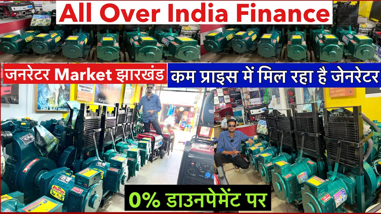 जनरेटर अब फाइनेंस में | Generator Market Jharkhand |Silent Generator Market India |10KVA 15KVA Price