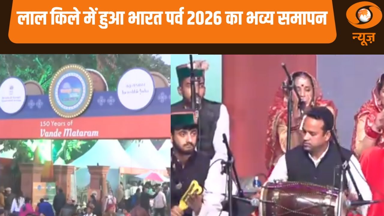 Bharat Parv 2026 The grand finale of Bharat Parv 2026 took place in Red Fort. Bharat Parv 2026 hindi news