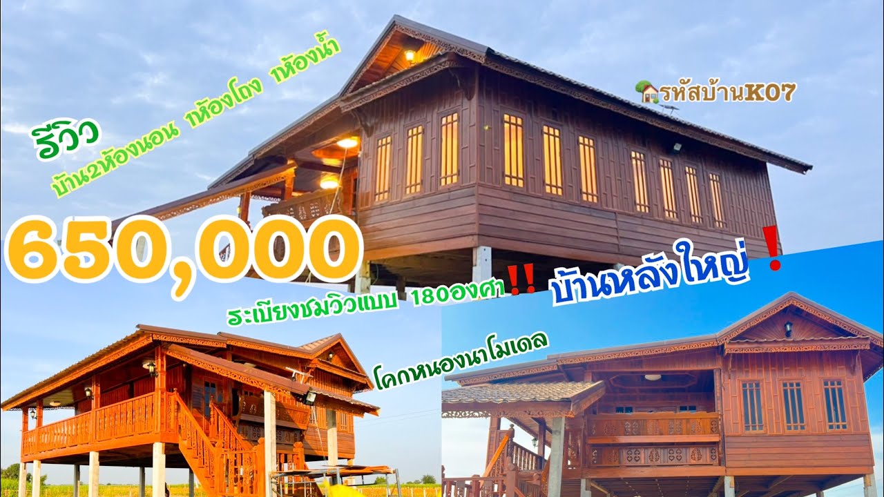 บ้านน็อคดาวน์2ห้องนอน1ห้องโถง1ห้องน้ำ มีระเบียงชมวิวแบบ180องศา รายละเอียดใต้คลิปเลยจ้า🔽 062-2685949