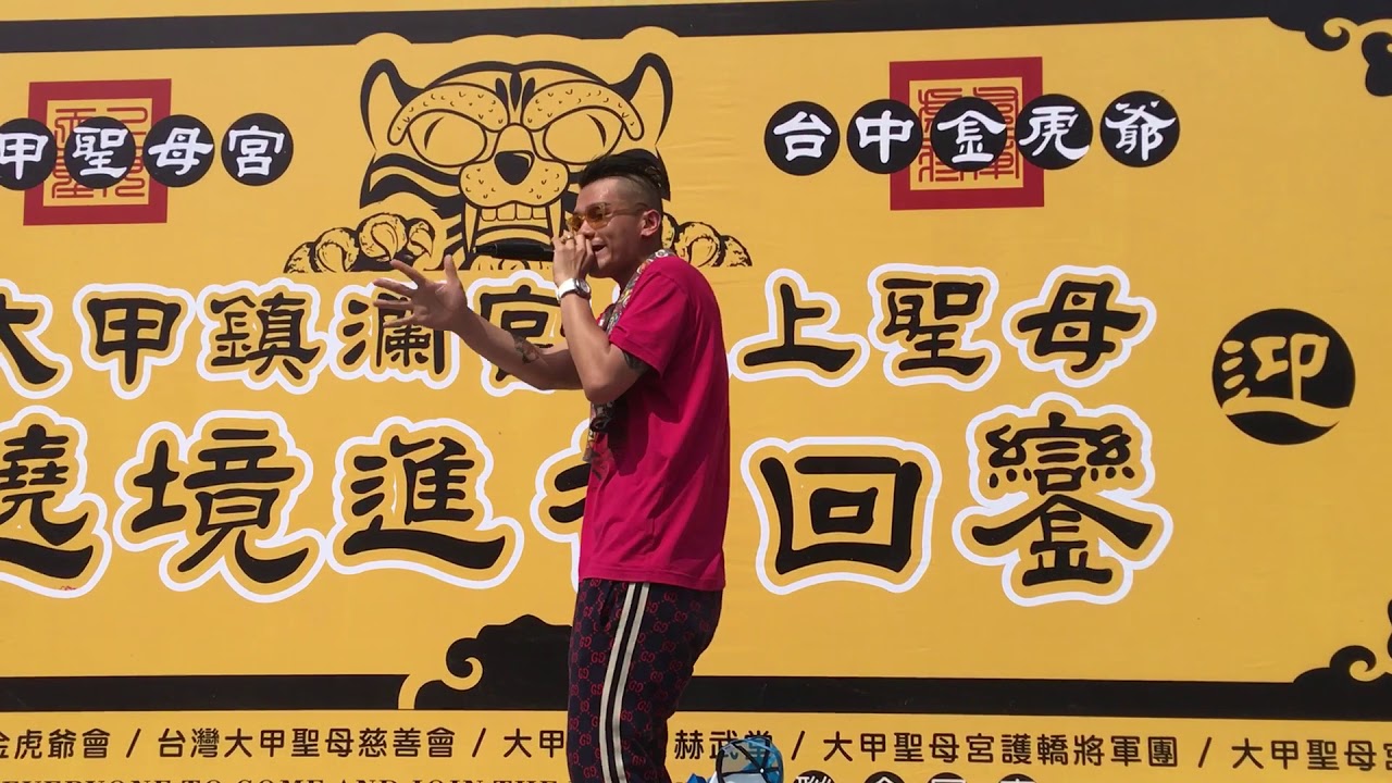 大甲聖母宮-飛踢胖［我是你哥哥］