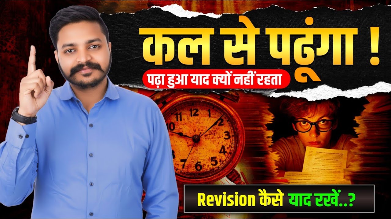 ऐसे पढ़ कर दिखाओ | Revision का सटीक तरीका | Ceramic Academy | Vikas Gupta Official
