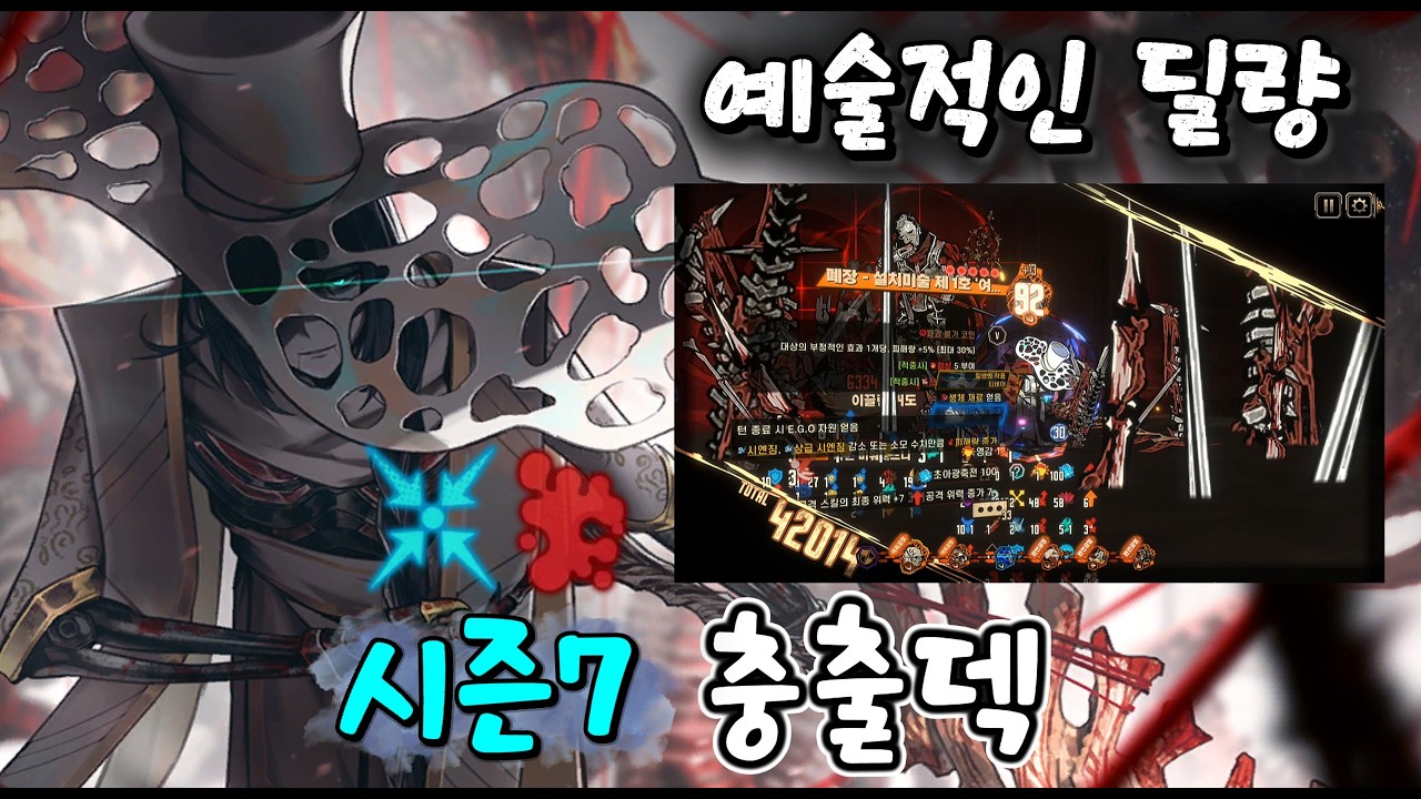 [림버스 컴퍼니] 4분 이해 시즌7 충출덱