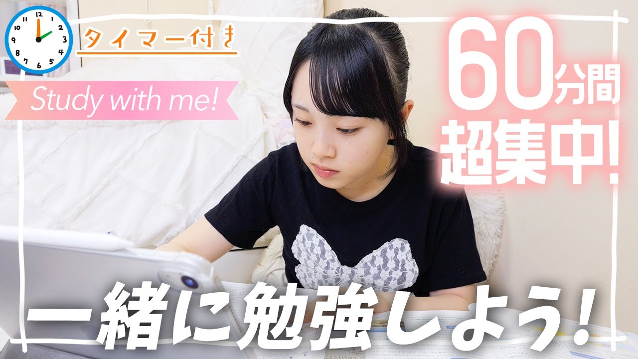 【Study with me】60分間いっしょに勉強しよう📝テスト勉強にぴったり！【作業用動画】