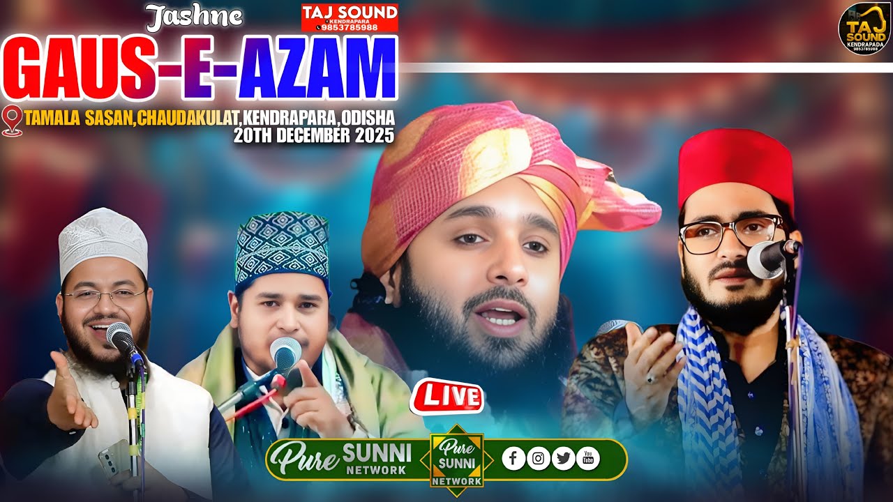 🔴  Live Now ~ Jashn-e-Gaus-Azam | Shahnawaz Hassan, Shamwil Akhtar Mujahidi, Sayyed Muqimur Rahman