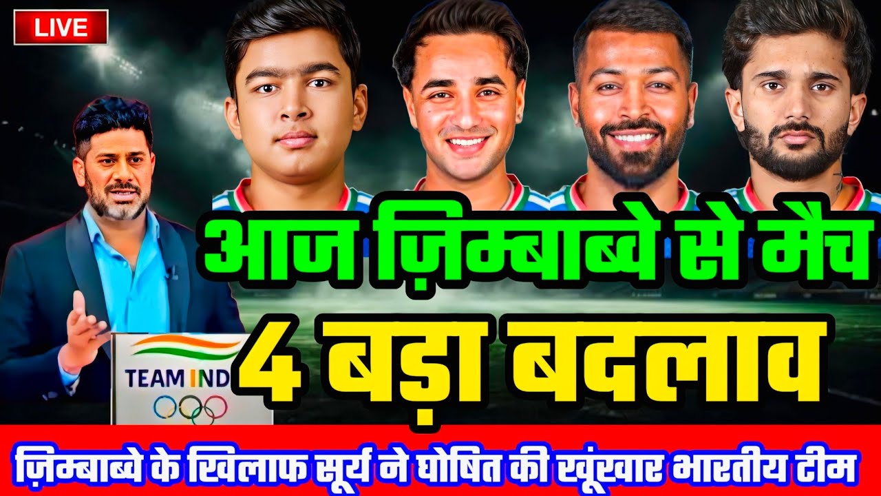 TODAY IND VS ZIM SUPER 8 MATCH FINAL PLAYING 11 आज जिम्बाब्वे से मैच सूर्या ने घोषित की भारतीय टीम 