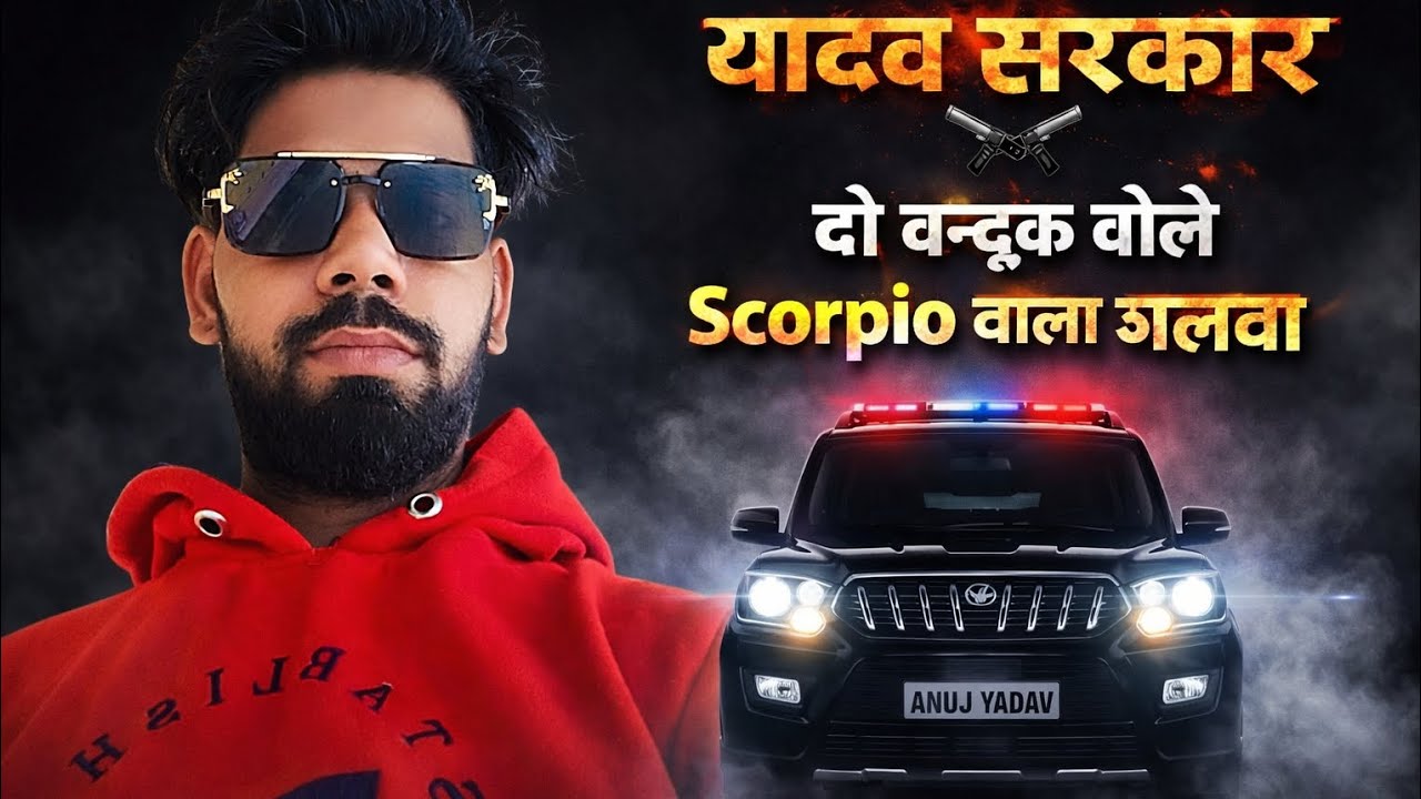 Yadav Sarkar | Black Scorpio Rap Song 2026 | Anuj Yadav | Bhojpuri Attitude Song 🔥