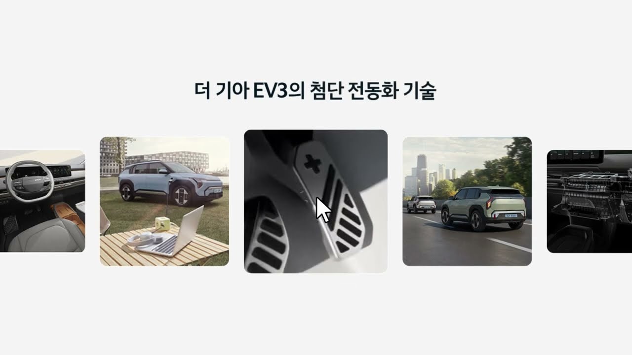 모두를 위한 전기차, EV3만의 스마트한 기술 | 기아