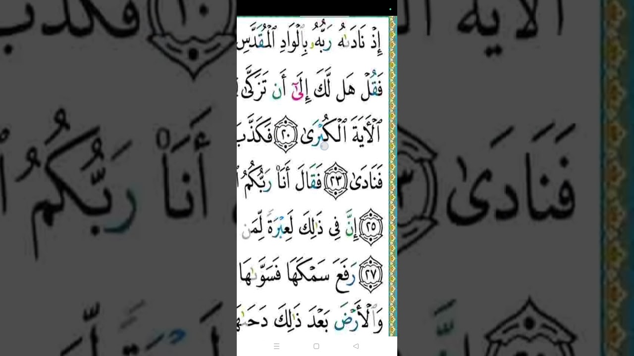1- casharka 1 aad Hiqaada surada wan naasicaat deel 1 تهجئة سورة النازعات 